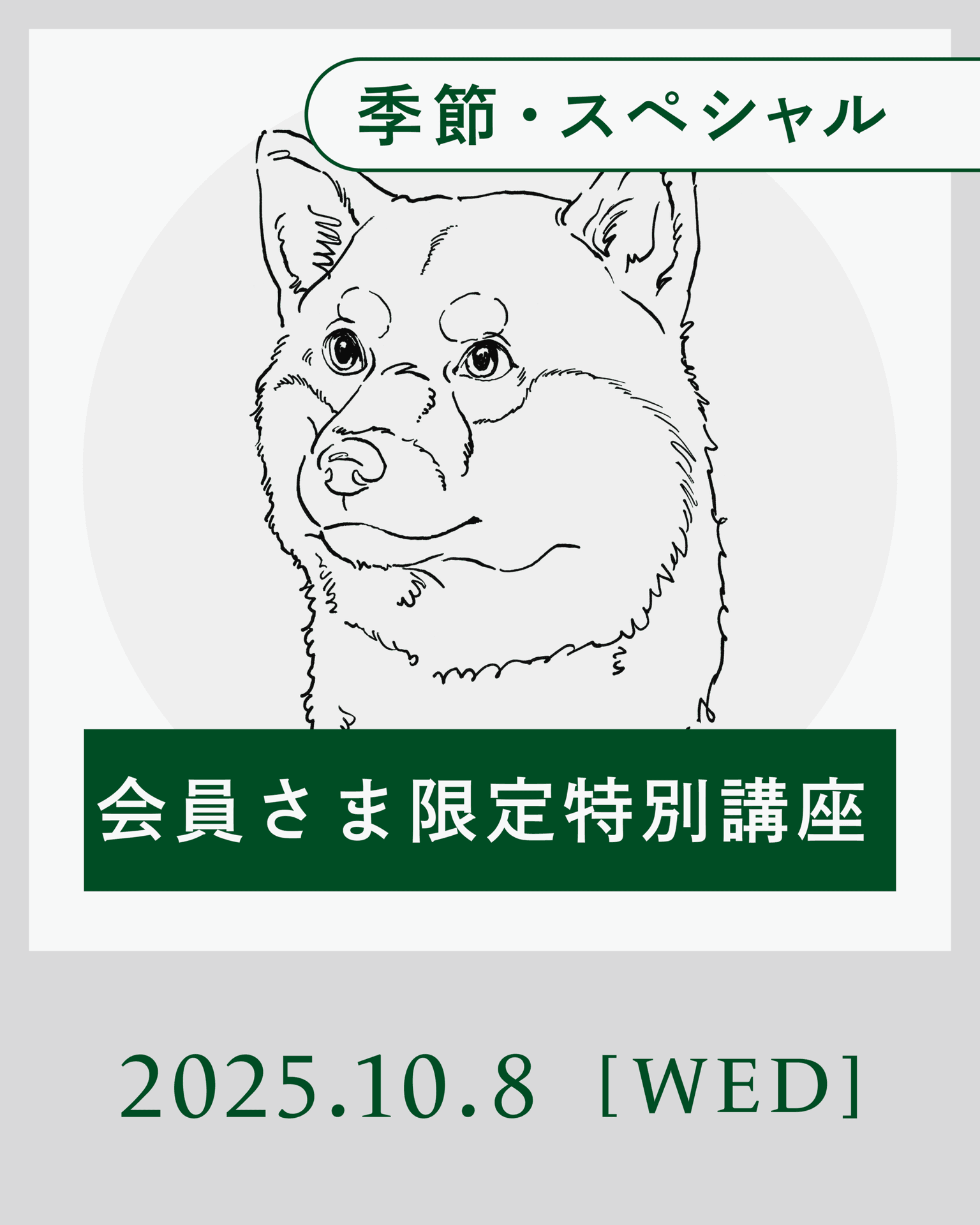 【2025年10月】横浜ひととどうぶつの健康を考える会