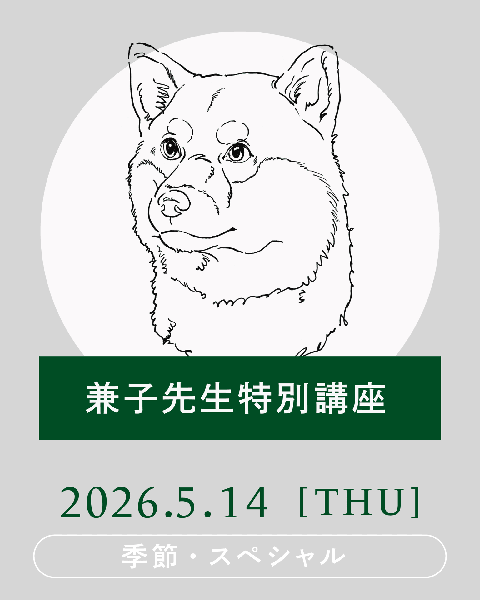 【2026年5月】横浜ひととどうぶつの健康を考える会