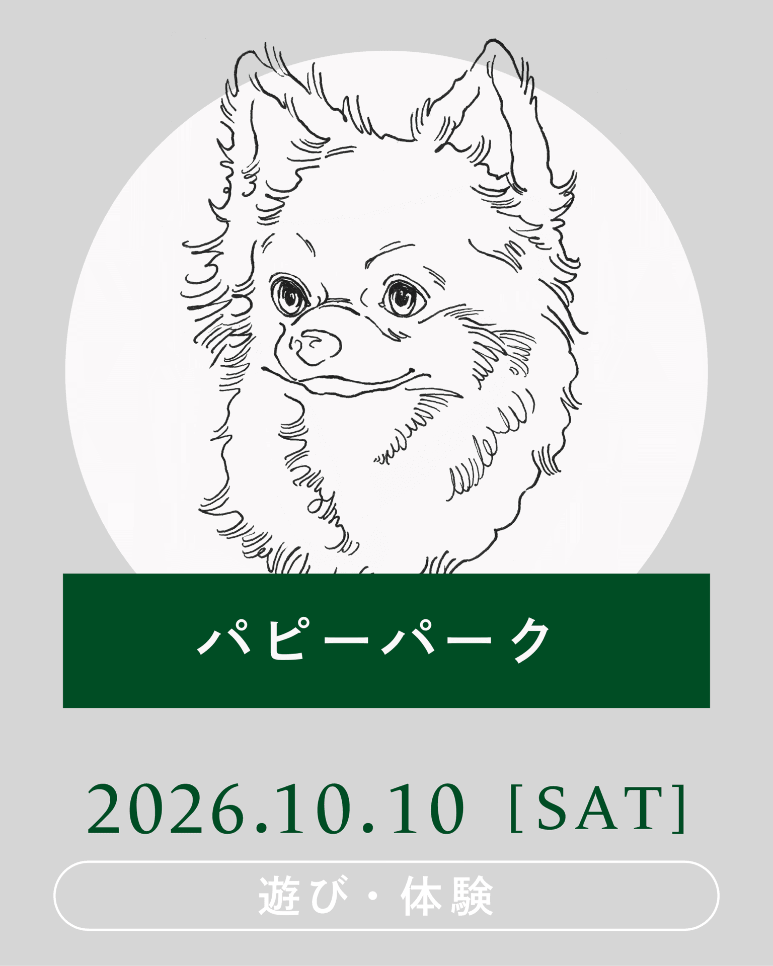 【2026年10月】パピーパーク(パピーパーティー)開催！～おもちゃの上手な遊び方～