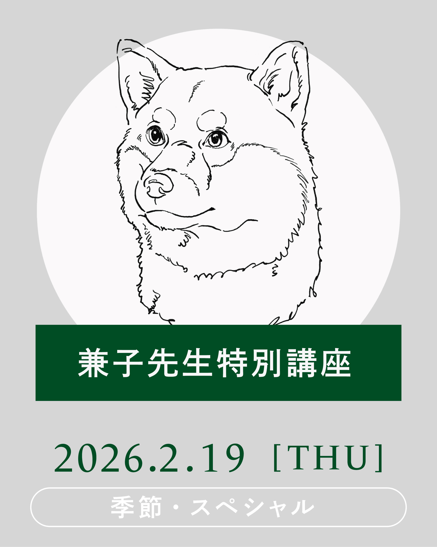 【2026年2月】横浜ひととどうぶつの健康を考える会